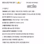 [방탄소년단] 투표 체크리스트