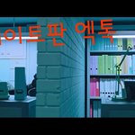 [EXO] 이거 백현이 종대 <b>감시</b>하는거 같지않냐