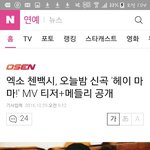 [EXO] <b>야보</b>니까 기사제목엔이렇게써있는데