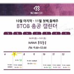 [BTOB] 총공 캘린더