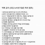 [EXO] 다시보는 공지<b>사항</b>^^