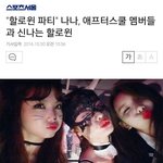 시위안하고 할로윈파티하면 욕먹어야함?