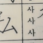 [드루와] 한자버전 <b>샤샤</b>샤