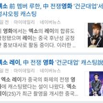 [EXO] <b>영원</b>한 형제 드디어 만나냐 ??