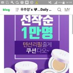 어퓨에서 쿠션바꿔주는 이벤트있잖아!