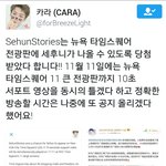 [세훈] 타임스퀘어 후니 광고 올라간대