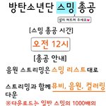 [방탄소년단] 다들 빨리 들어와 봐