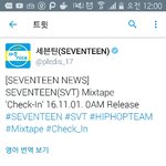 [세븐틴] 미친 <b>믹테</b>