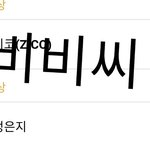 [에이핑크] 비비씨 인증하고갑니다!