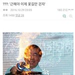 <b>박근혜</b> 대통령 이제 꽃길만 걷기를