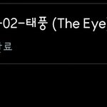 [인피니트] 불태웠는데 좀 허무하네..