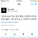 [EXO] <b>AAA</b>참석확정