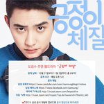 [도경수] 됴자기들 오늘 '긍정이<b>체질</b>' 첫방이야~