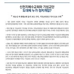 신천지예수교회와 관련된 <b>악성</b>소문의 진실과 신천지공식입장은?