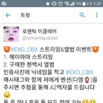 [EXO] 야 종대집마 스밍, <b>앨범</b>인증이벤트함