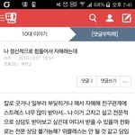 [댓글부탁해] 얘들아 <b>자해</b>글 쓰니야