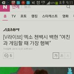 [EXO] ㅅㅂ기사제목왜이따구냐;;