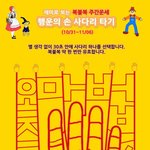 [복불복 주간운세] <b>행운</b>의 손 사다리 타기 (10/31~11/06)