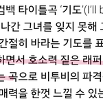 [BTOB] 헐헐헐 드디어 <b>랩라인</b>