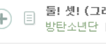 [방탄소년단] 봐봐 할 수 있잖아ㅠㅠㅠㅠㅠㅠ