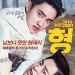 [도경수] [형]  <b>메인</b> <b>포스터</b> 공개