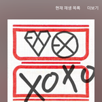 [EXO] ㅅㅂ 야이거왜이럼;