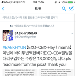 [EXO] 배켠바 공구 13000장