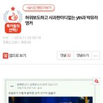 엑소팬들이 허위보도한 <b>ytn</b>박유라 쉴드치는 이유