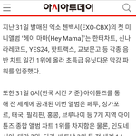 첸백시, 첫 미니앨범 ‘Hey <b>Mama</b>!’ 아이튠즈 종합 앨범 차트...