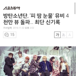 [방탄소년단] 워 <b>최단</b> 신기록이래!!