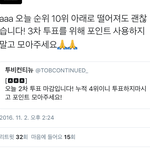 [BTOB] 투표관련 글