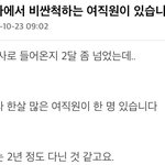 [댓글부탁해] 회사에서 비싼척하는 <b>여직원</b>이 있습니다.