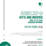 [방탄소년단] 3기 머스터 <b>이벤트</b> 모금