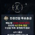 [EXO] <b>ma</b>마 한중 연합 총공 시간