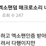 [EXO] 쟤 말하는거 이건가본데 ㅋㅋㅋ