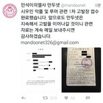 [EXO] <b>만두</b>넷 1차 고발장 접수 완료