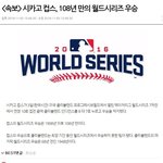 [9ch] 시카고 컵스 108년만의 <b>우승</b> 배댓.jpg
