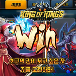 킹오브킹즈 <b>사전</b>예약 곧 마감이라는데 할까말까…