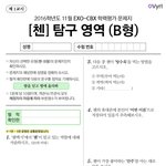 [EXO] (시험지) 첸 탐구<b>영역</b>