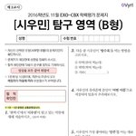 [EXO] (시험지) 시우민 탐구<b>영역</b>