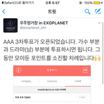 [EXO] @@<b>AAA</b>최종투표@@@