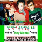 [EXO] <b>헤이</b>마마 총공한대 참여하자