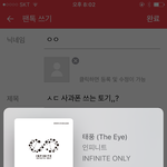 [인피니트] ㅅㄷ <b>사과폰</b> 쓰는 토기,,?