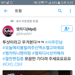 [시우민] <b>Mpd</b> 트윗에 시우민