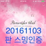 [BTOB] 스밍인증