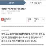 [EXO] <b>해명</b>글 누가올렸어