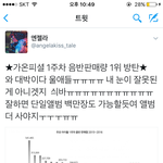 [방탄소년단] 이삐들 가온그래프 <b>오류</b>래!