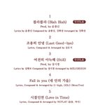 규현 <b>트랙</b>리스트 뜸