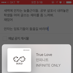 [인피니트] ㅅㄷ 다들 자니?