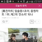 [육성재조이] 음원차트
